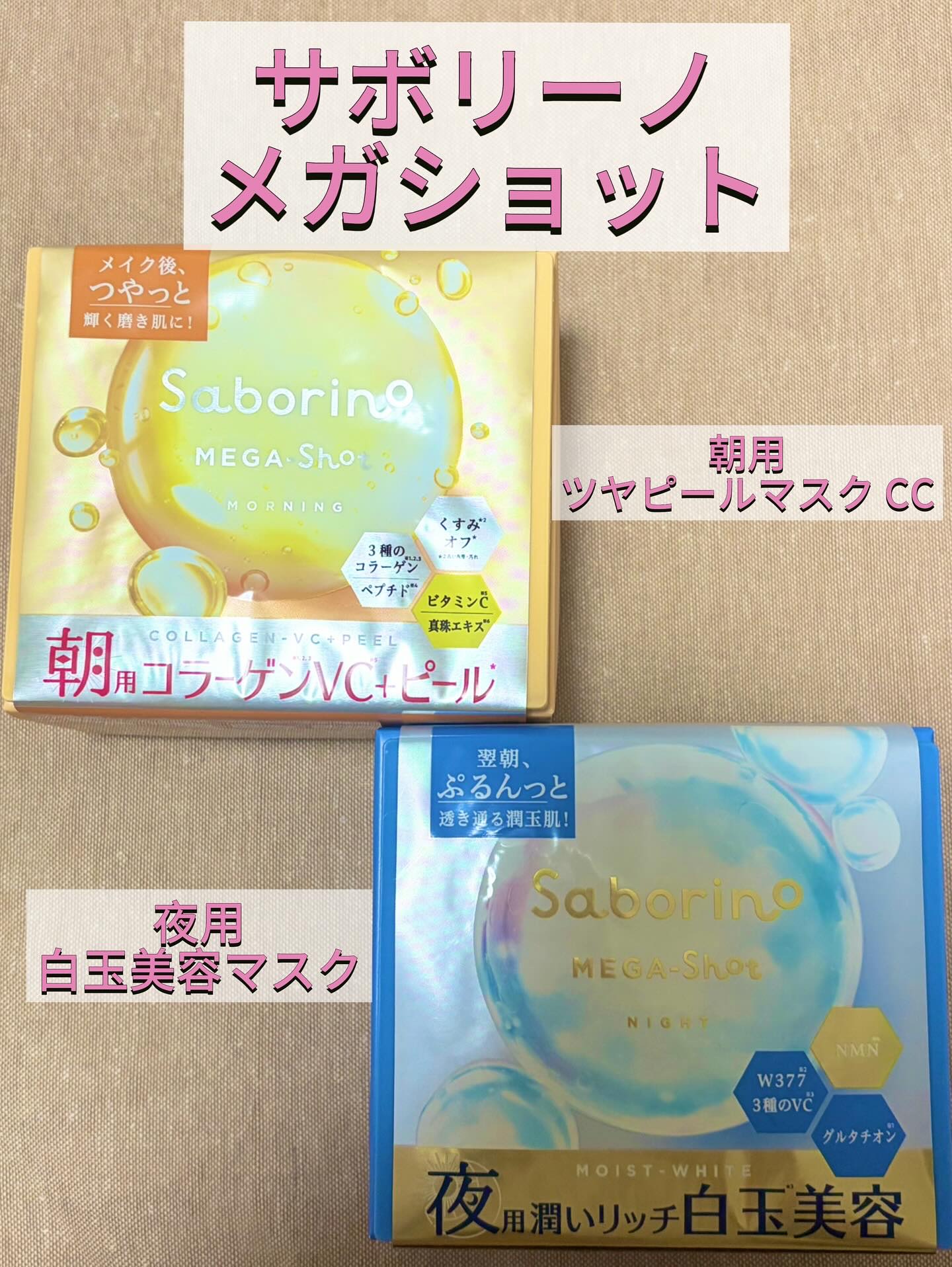 サボリーノ メガショット 朝用ツヤピールマスク CC/サボリーノ/シートマスク・パックを使ったクチコミ（1枚目）