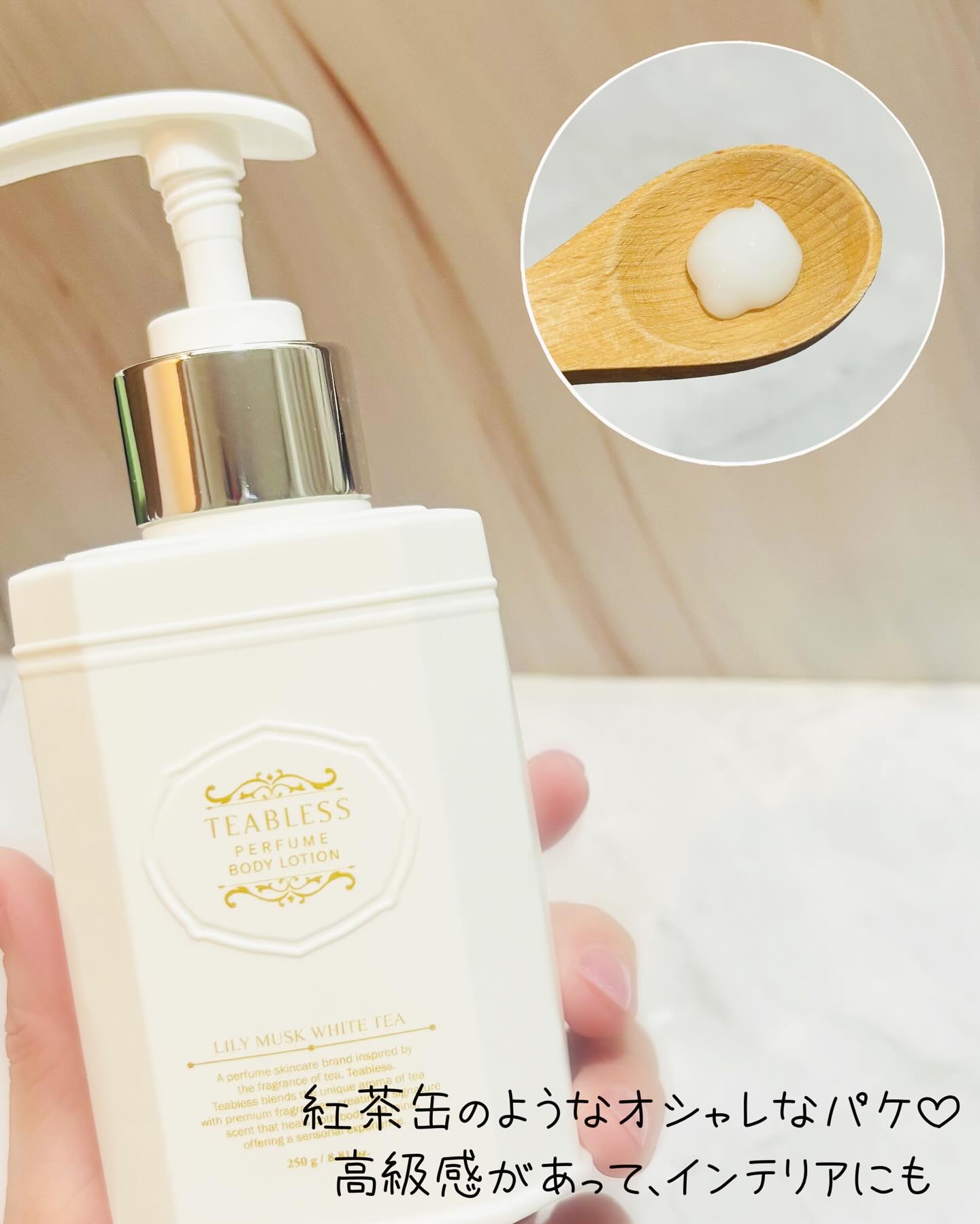 パフュームボディローション リリィムスクホワイトティー/TEABLESS/ボディローションを使ったクチコミ（2枚目）