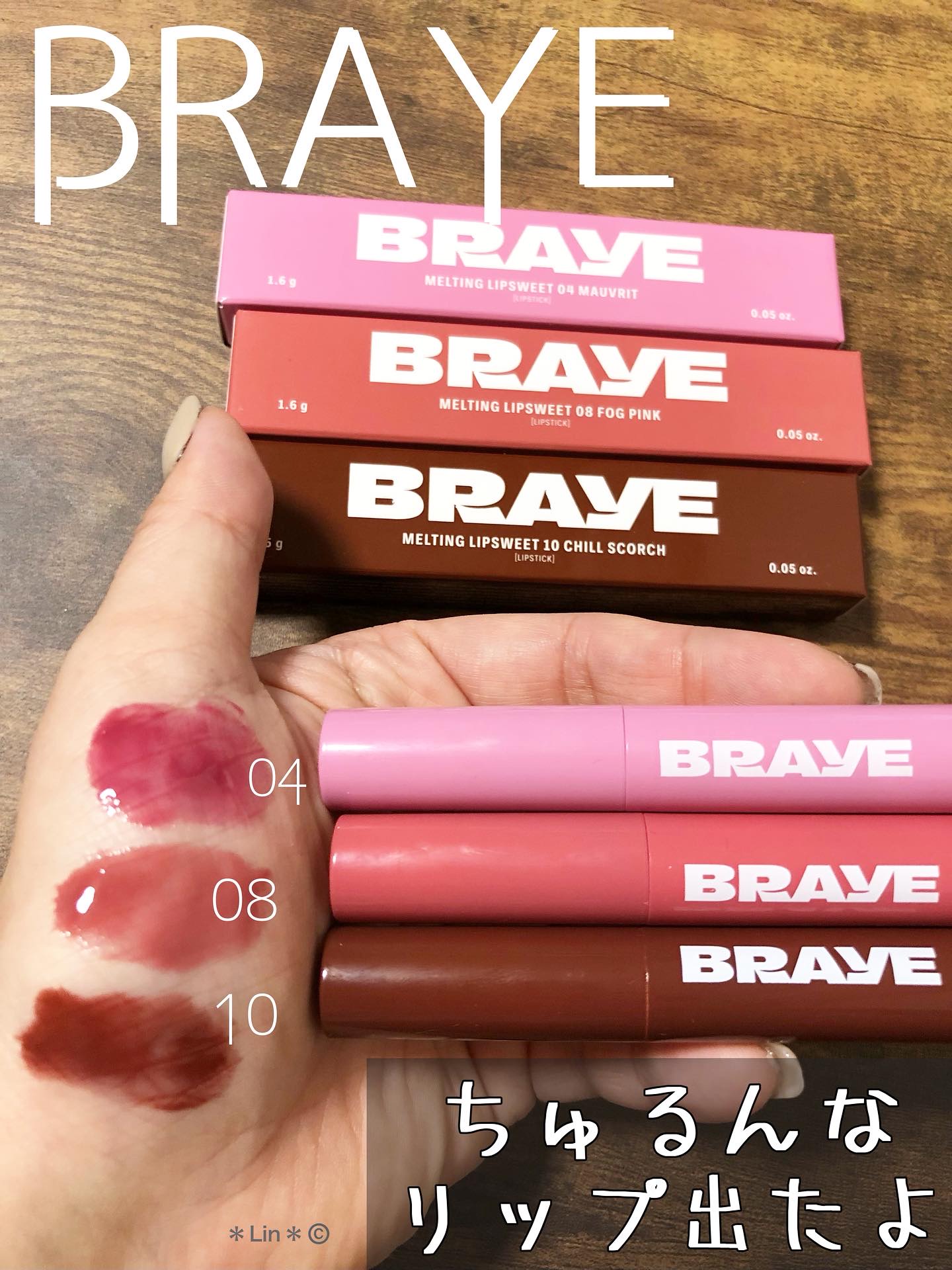 メルティングリップスウィート/BRAYE/口紅を使ったクチコミ（1枚目）