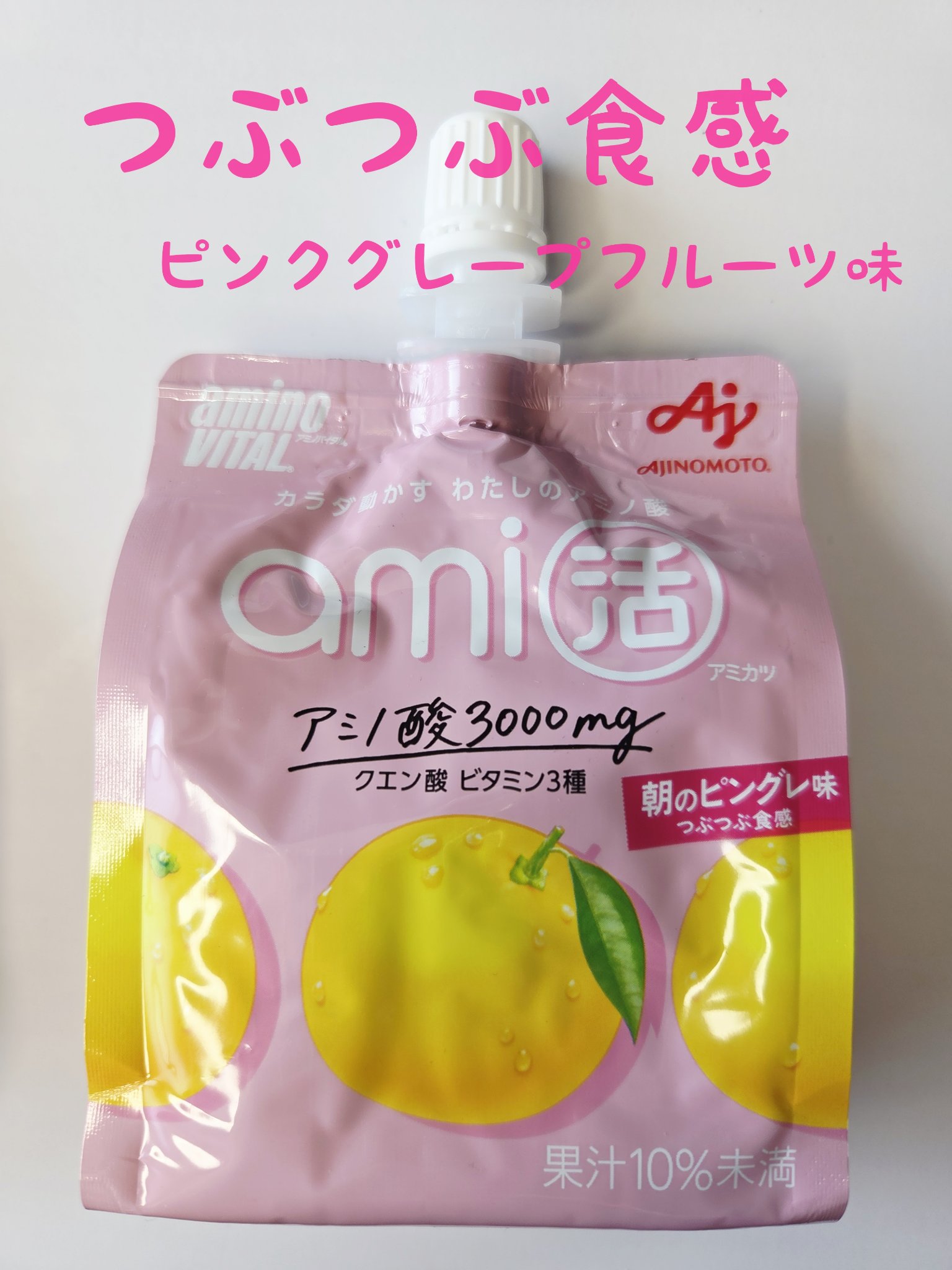 アミノバイタルami活/アミノバイタル/ゼリー飲料を使ったクチコミ（1枚目）