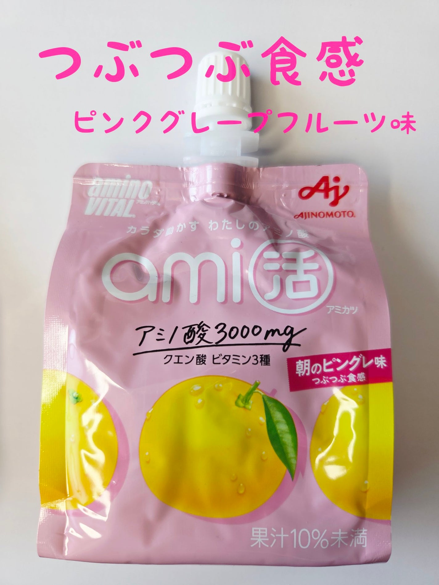 アミノバイタルami活/アミノバイタル/ゼリー飲料を使ったクチコミ(1枚目)