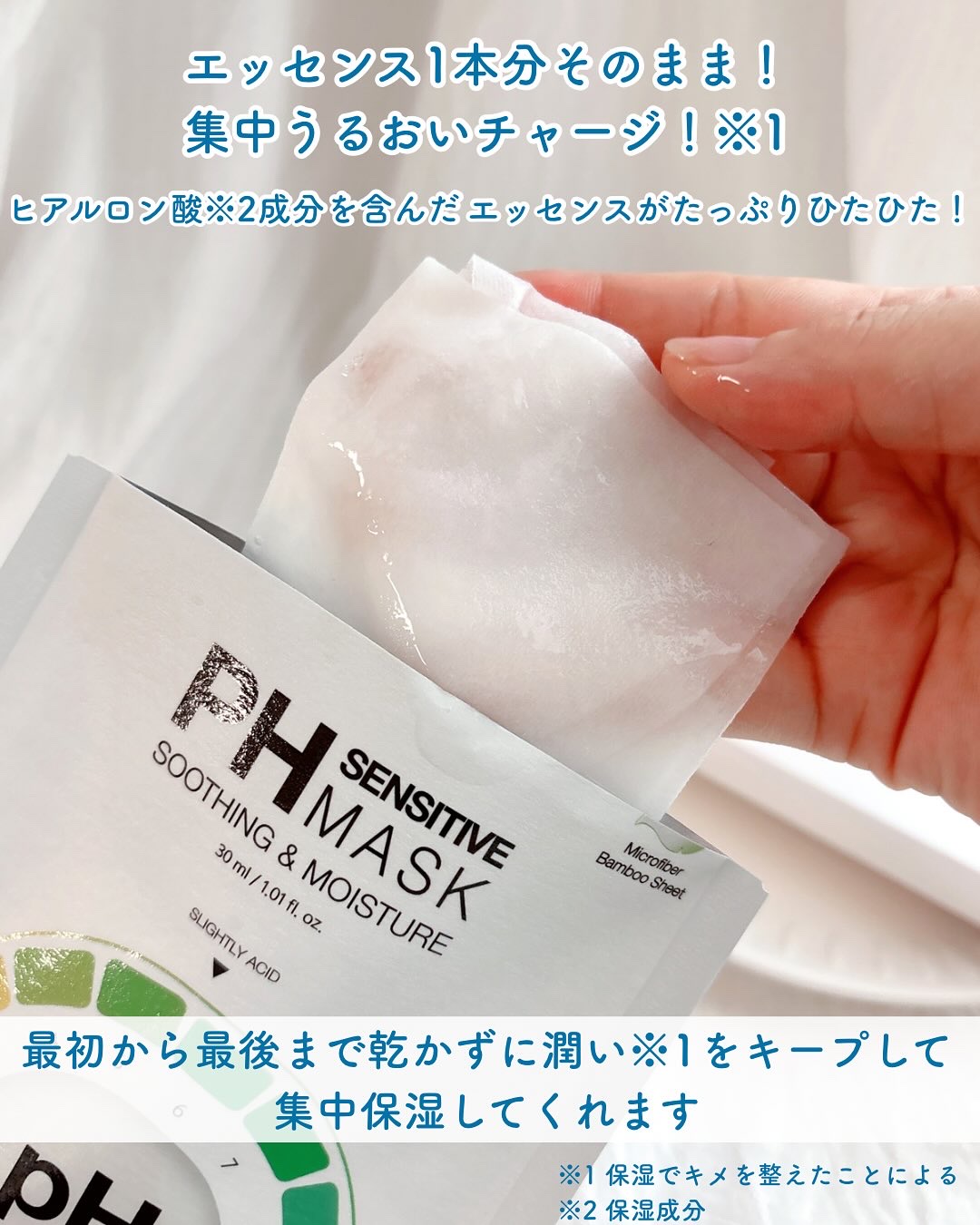 PHセンシティブマスクスージング＆モイスト/SAM'U/シートマスク・パックを使ったクチコミ（3枚目）