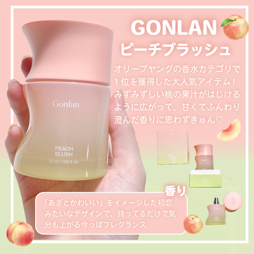 ピーチブラッシュ/Gonlan/香水(その他)を使ったクチコミ（2枚目）