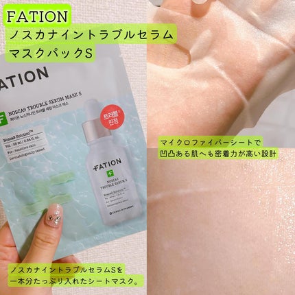 ノスカナイン T セラムマスク S/FATION/シートマスク・パックを使ったクチコミ(3枚目)