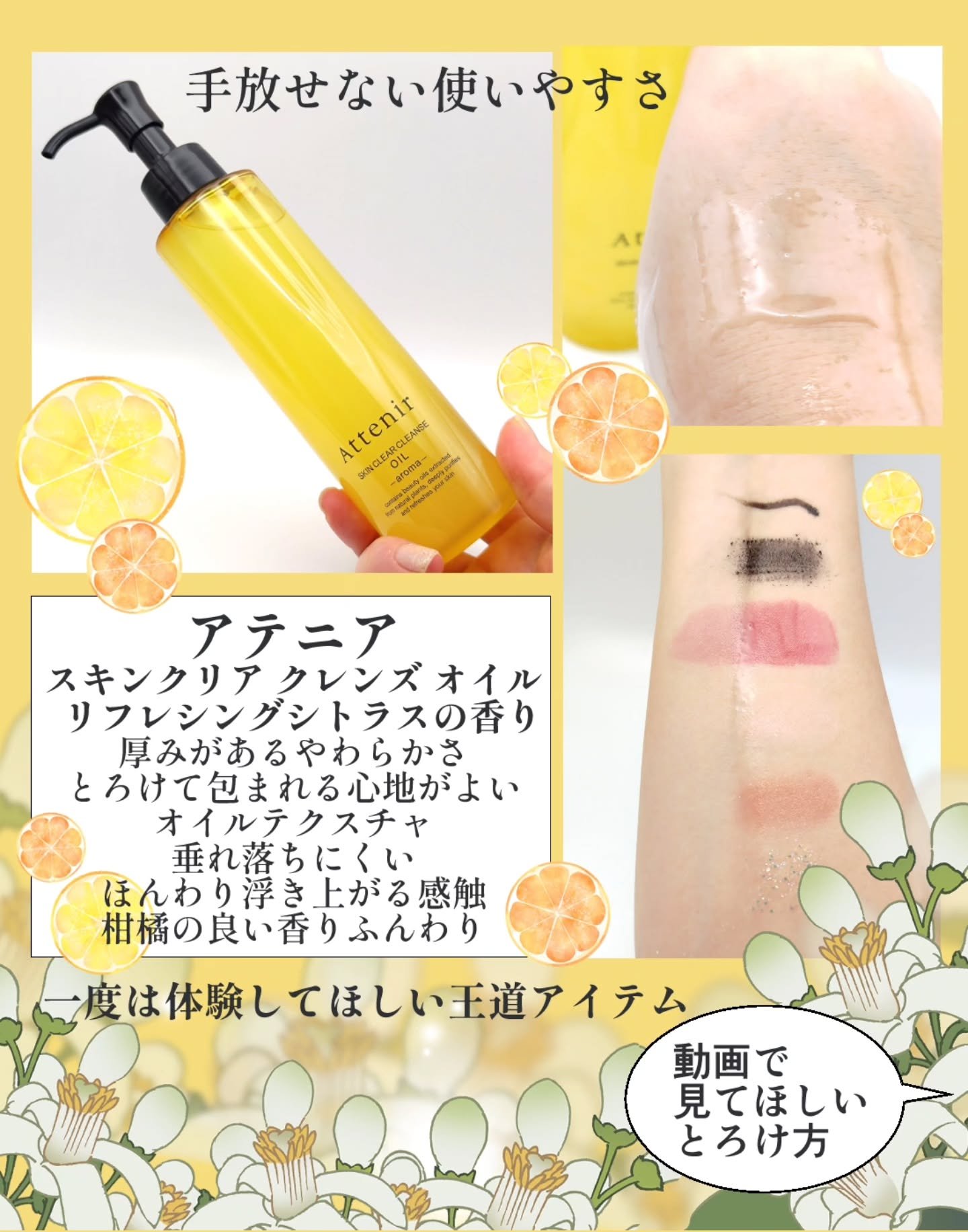 スキンクリア クレンズ オイル ＜アロマタイプ＞/アテニア/オイルクレンジングを使ったクチコミ（2枚目）