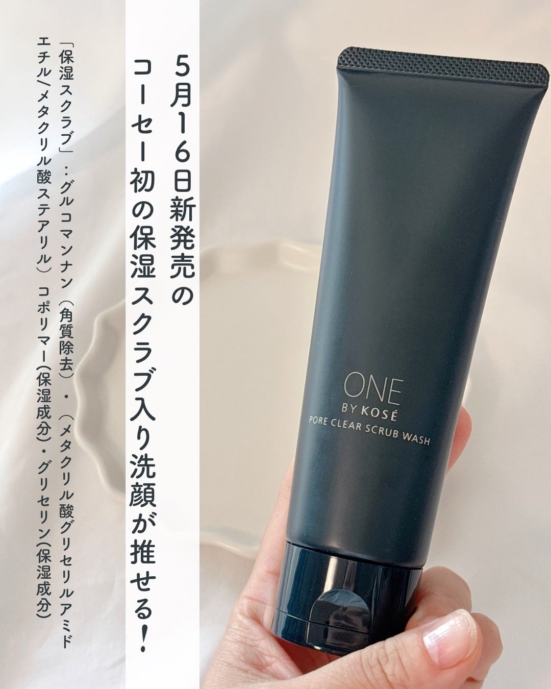 ポアクリア スクラブ ウォッシュ/ONE BY KOSE/洗顔フォームを使ったクチコミ(2枚目)