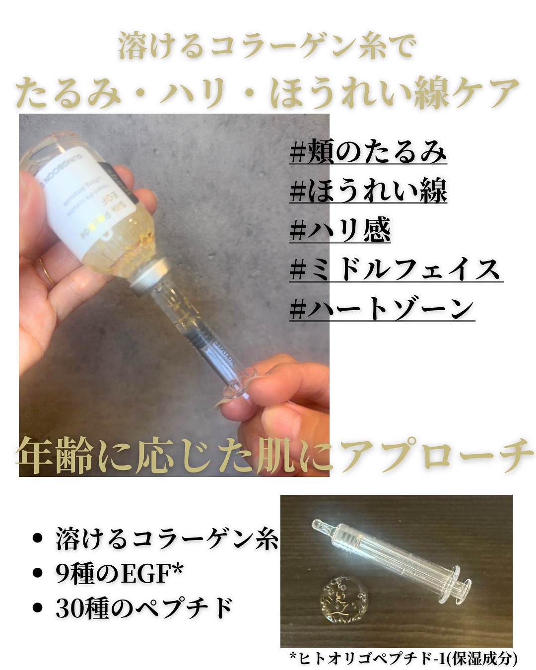 シルク ペプチド EGF ハートフィットボリューム リフティング アンプル/SUNGBOON EDITOR（成分エディター）/美容液を使ったクチコミ（3枚目）