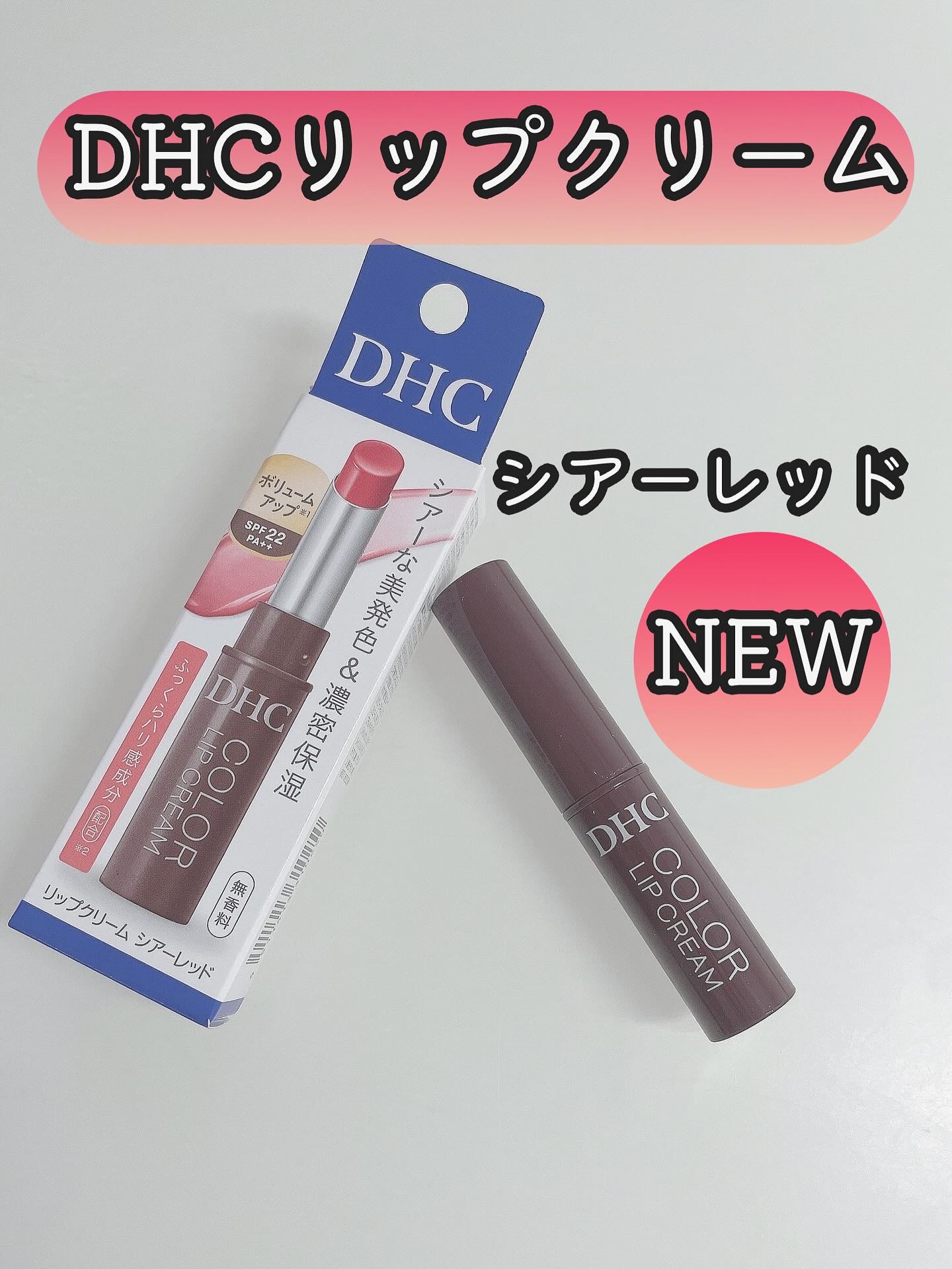 DHC リップクリーム/DHC/リップクリームを使ったクチコミ（1枚目）