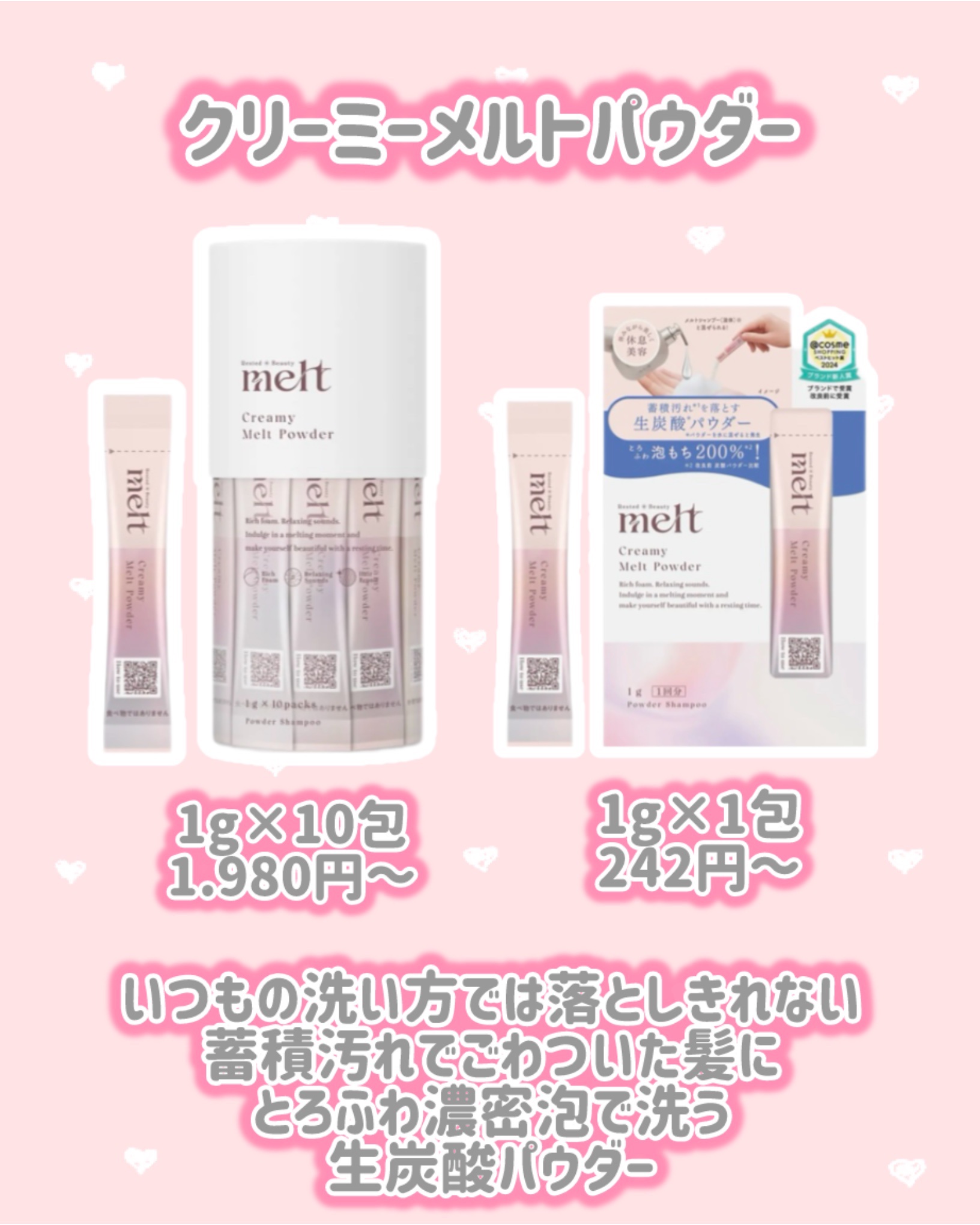 クリーミーメルトパウダー/melt/市販シャンプーを使ったクチコミ（2枚目）