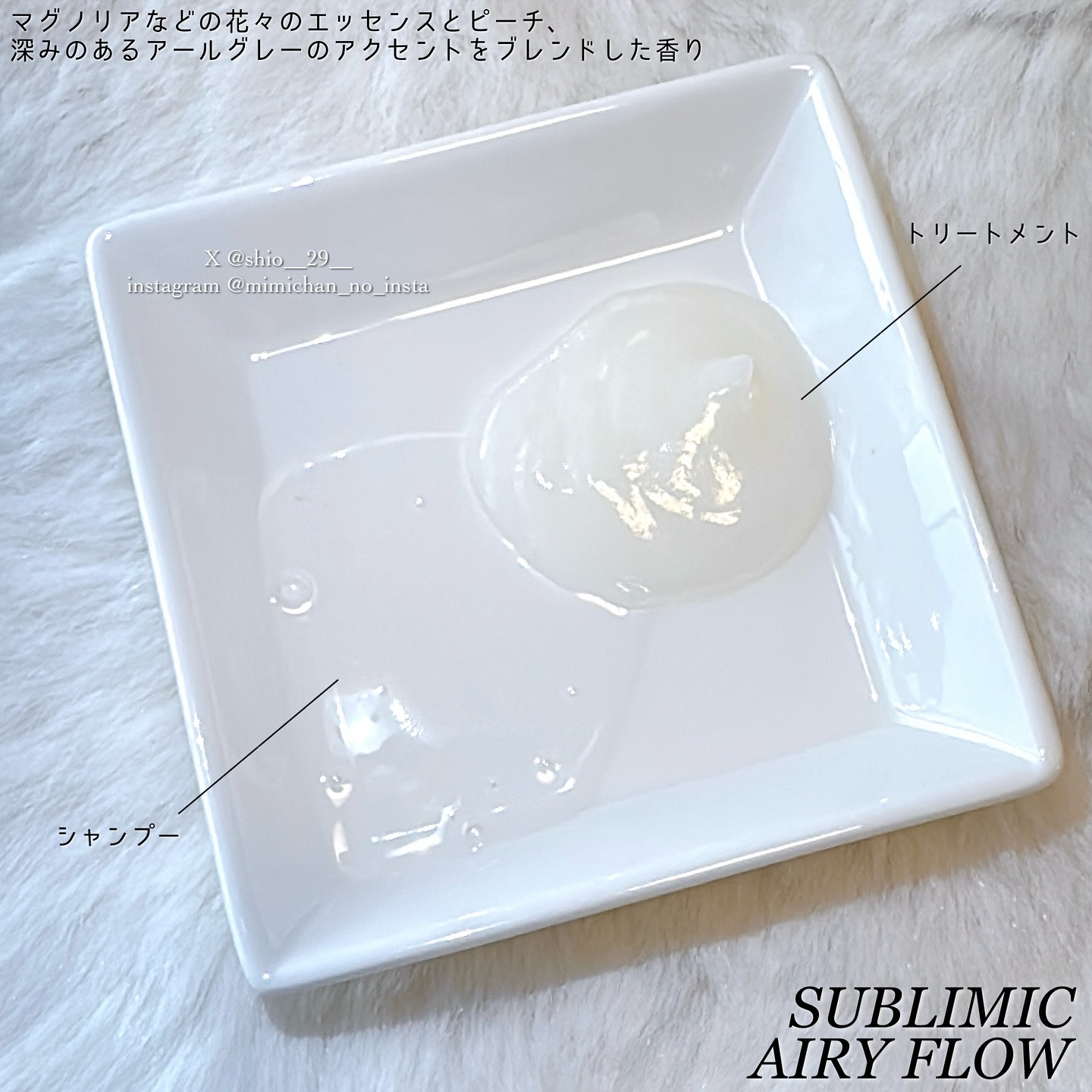 エアリーフロー シャンプー／トリートメント/サブリミック/サロンシャンプーを使ったクチコミ（2枚目）