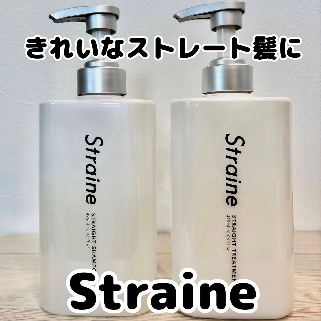 ストレートシャンプー/ストレートトリートメント ホワイトブロッサムの香り/Straine/市販シャンプーを使ったクチコミ(1枚目)