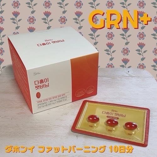 【PR】  提供元【GRN+】 

𓂃 ✍︎GRN+
ダホンイ ファットバーニング 10日分

体型ケアをサポートするCLA 1,400mg配合されたサプリ🌠

飲みやすいソフトカプセルで、味もなく続けやすいのがいいところ🌠衛生的で持