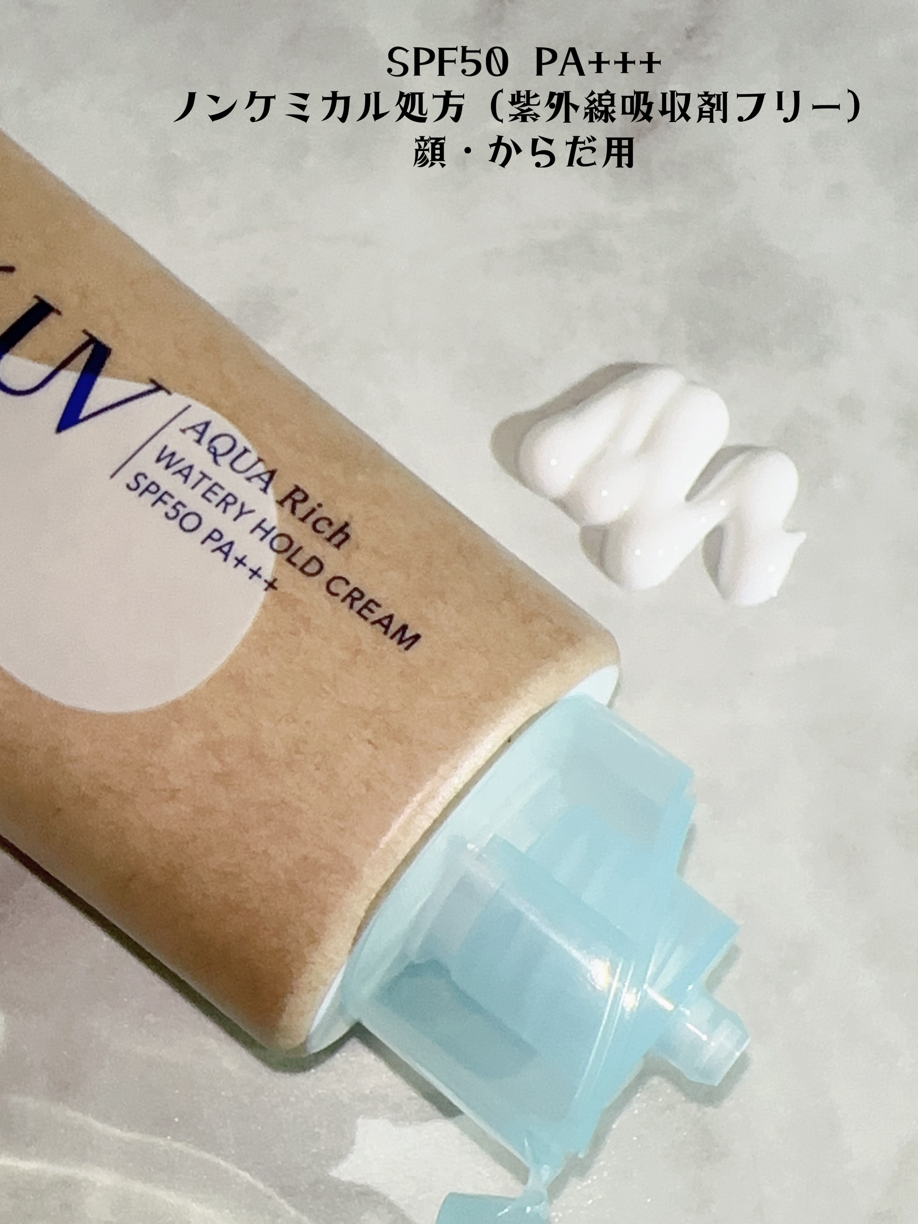 ビオレUV アクアリッチ ウォータリーホールドクリーム（水肌記憶UV）/ビオレ/日焼け止めクリームを使ったクチコミ（2枚目）