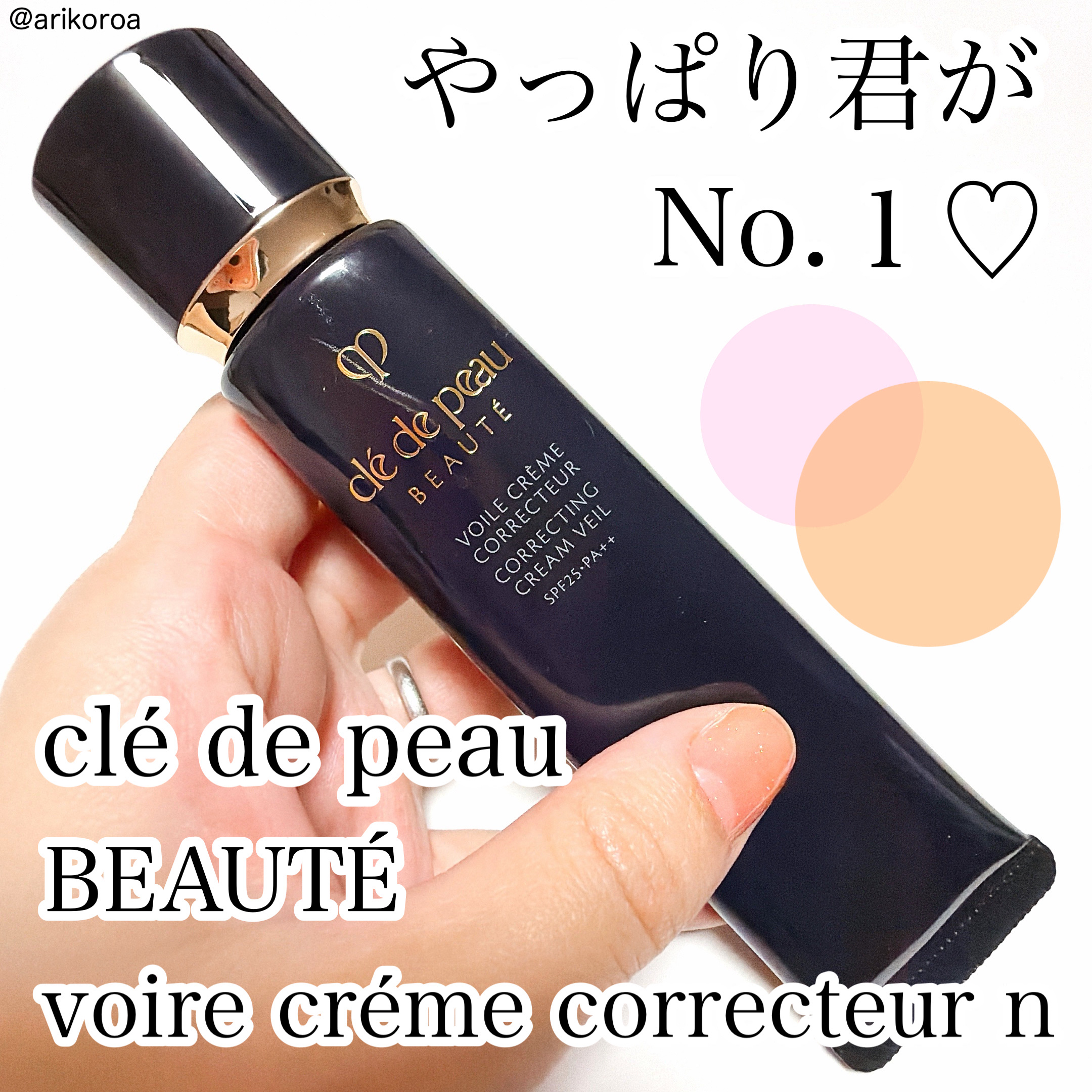 ヴォワールコレクチュールｎ/クレ・ド・ポー ボーテ/化粧下地を使ったクチコミ（1枚目）