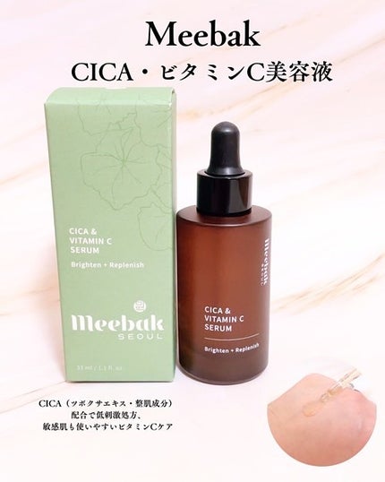 CICAビタミンCセラム/Meebak/美容液を使ったクチコミ(1枚目)