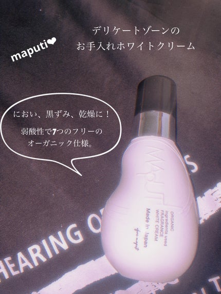 オーガニックフレグランスホワイトクリーム/MAPUTI/デリケートゾーンケアを使ったクチコミ(1枚目)