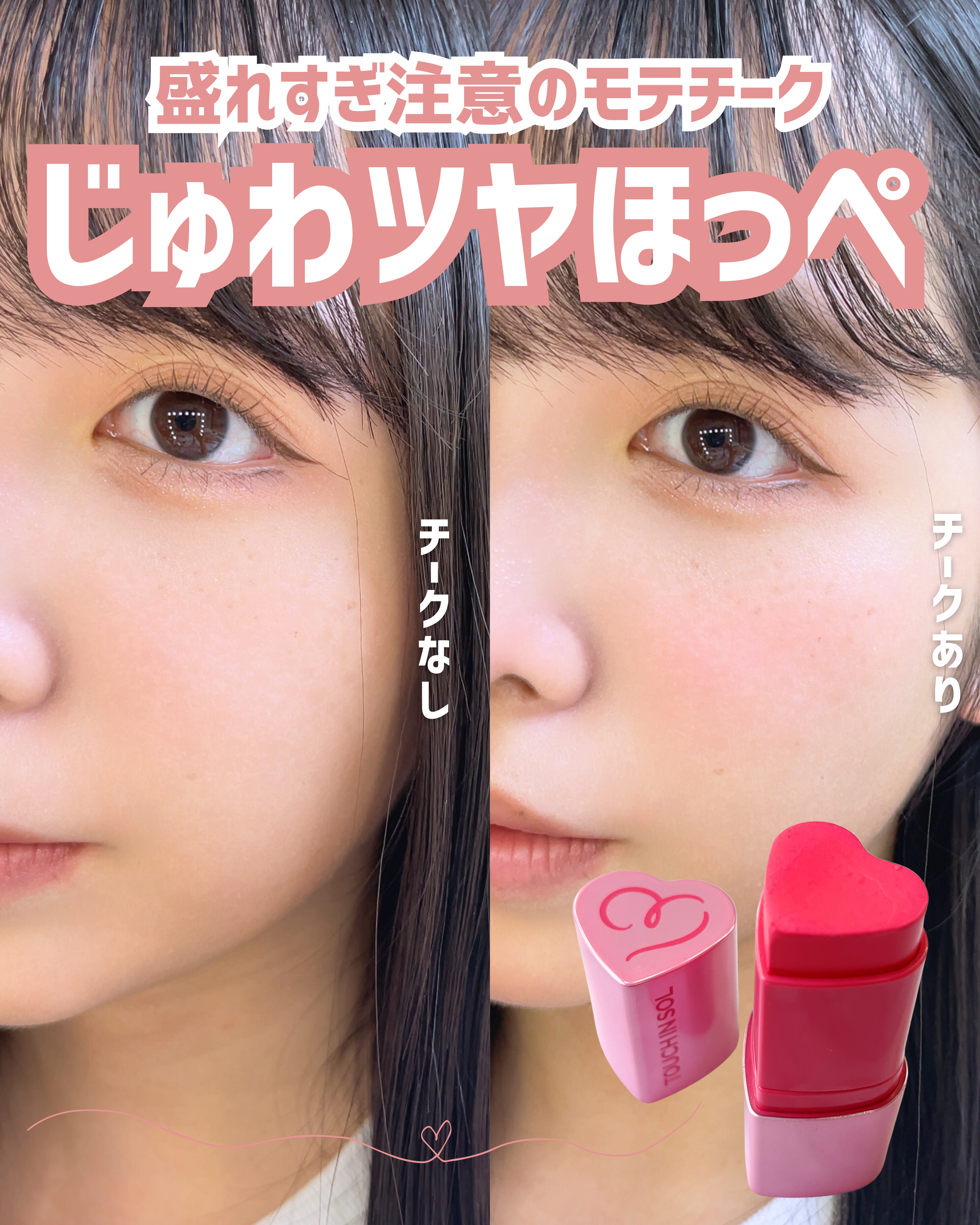 タッチインソール チークブラッシャー #ピンク/touch in SOL /ジェル・クリームチークを使ったクチコミ（1枚目）