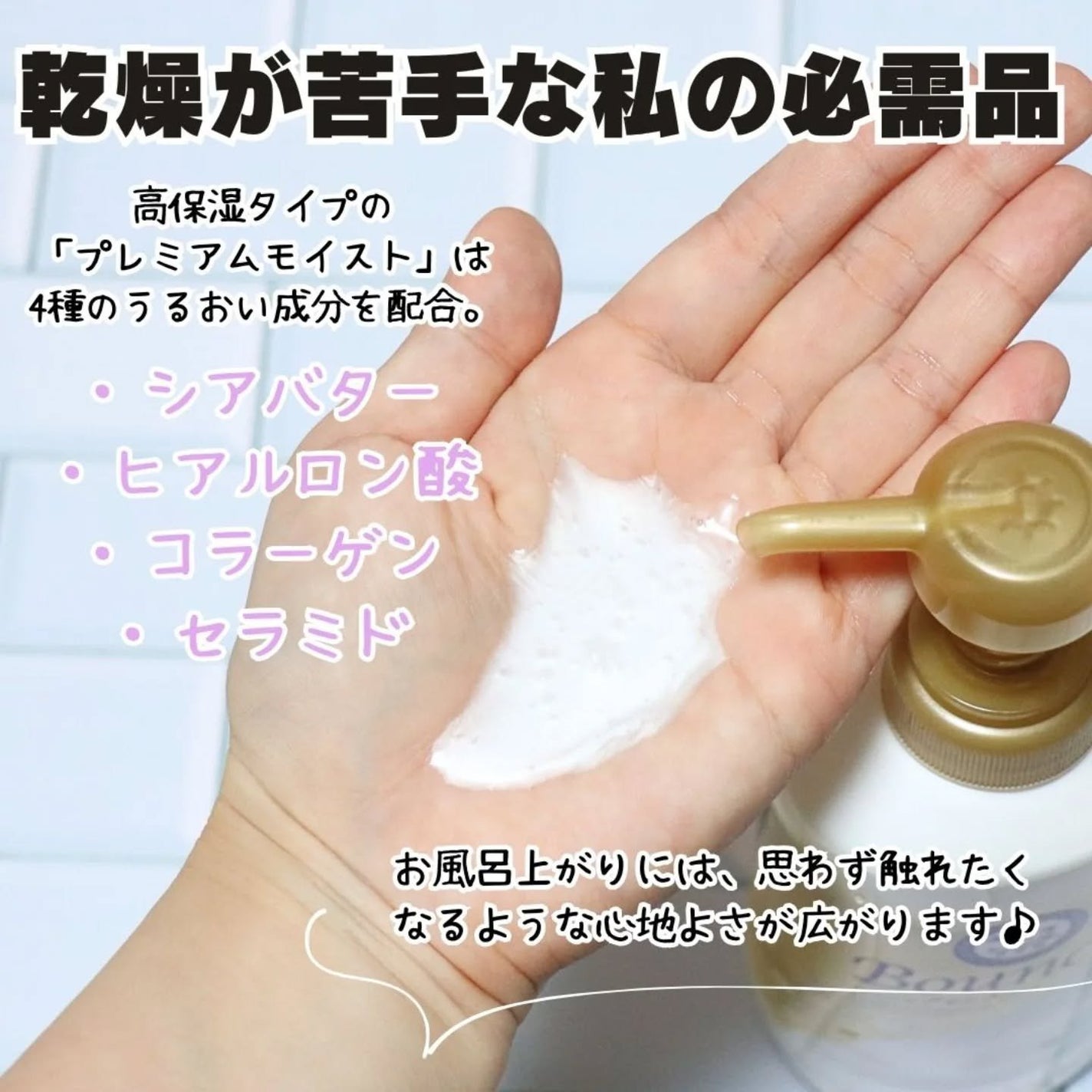 バウンシア ボディソープ プレミアムモイスト<しっとりタイプ>/Bouncia/ボディソープを使ったクチコミ(3枚目)