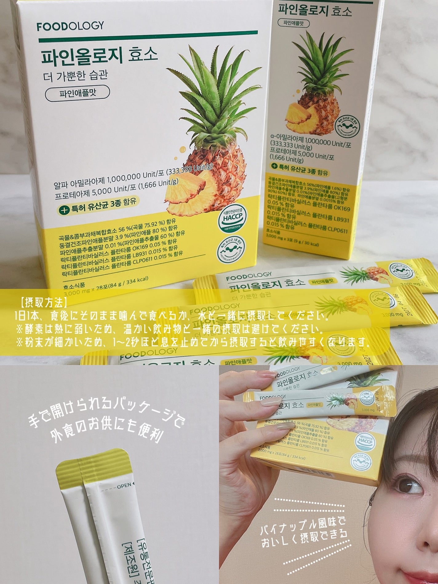 パインオロジー酵素/FOODOLOGY/酵素ドリンクを使ったクチコミ(4枚目)