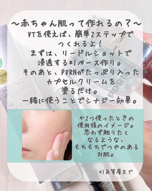 リードルショット100/VT/美容液を使ったクチコミ（2枚目）