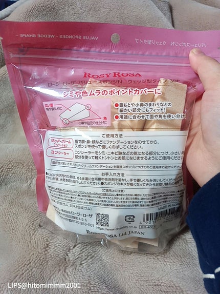 バリュースポンジN ウェッジ型タイプ 30P/ロージーローザ/パフ・スポンジを使ったクチコミ(5枚目)