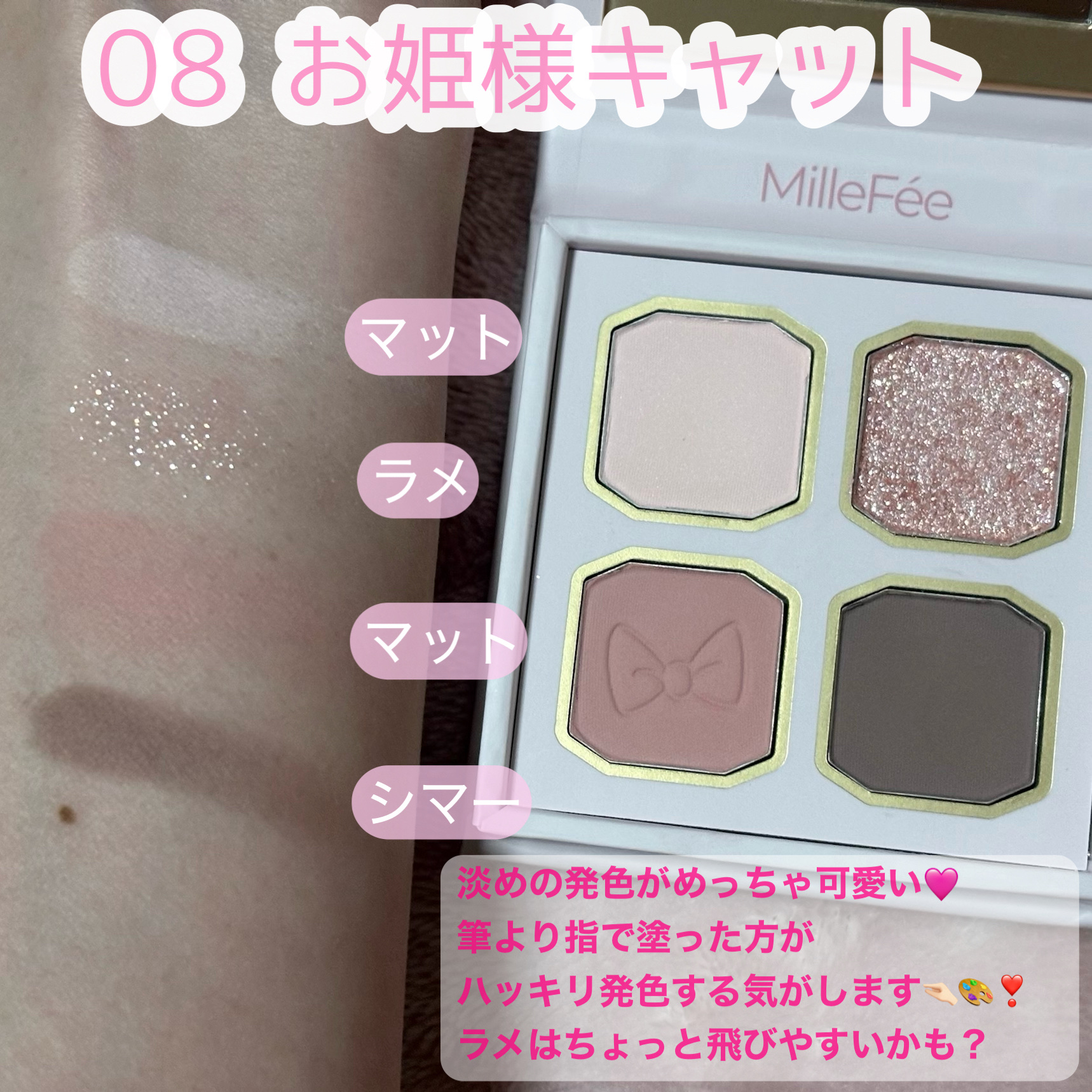 マイキティアイパレット/MilleFée/アイシャドウパレットを使ったクチコミ（3枚目）