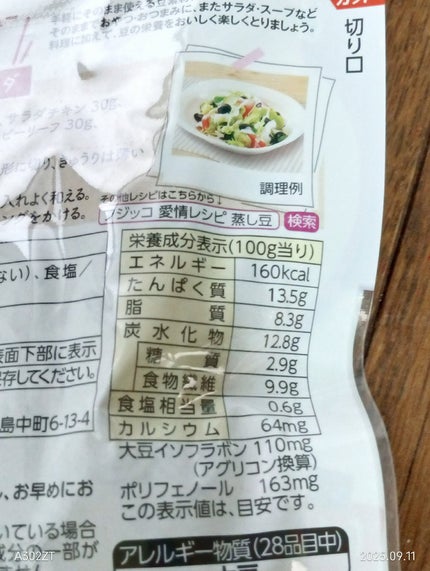 蒸し黒豆/フジッコ/その他食品を使ったクチコミ(2枚目)