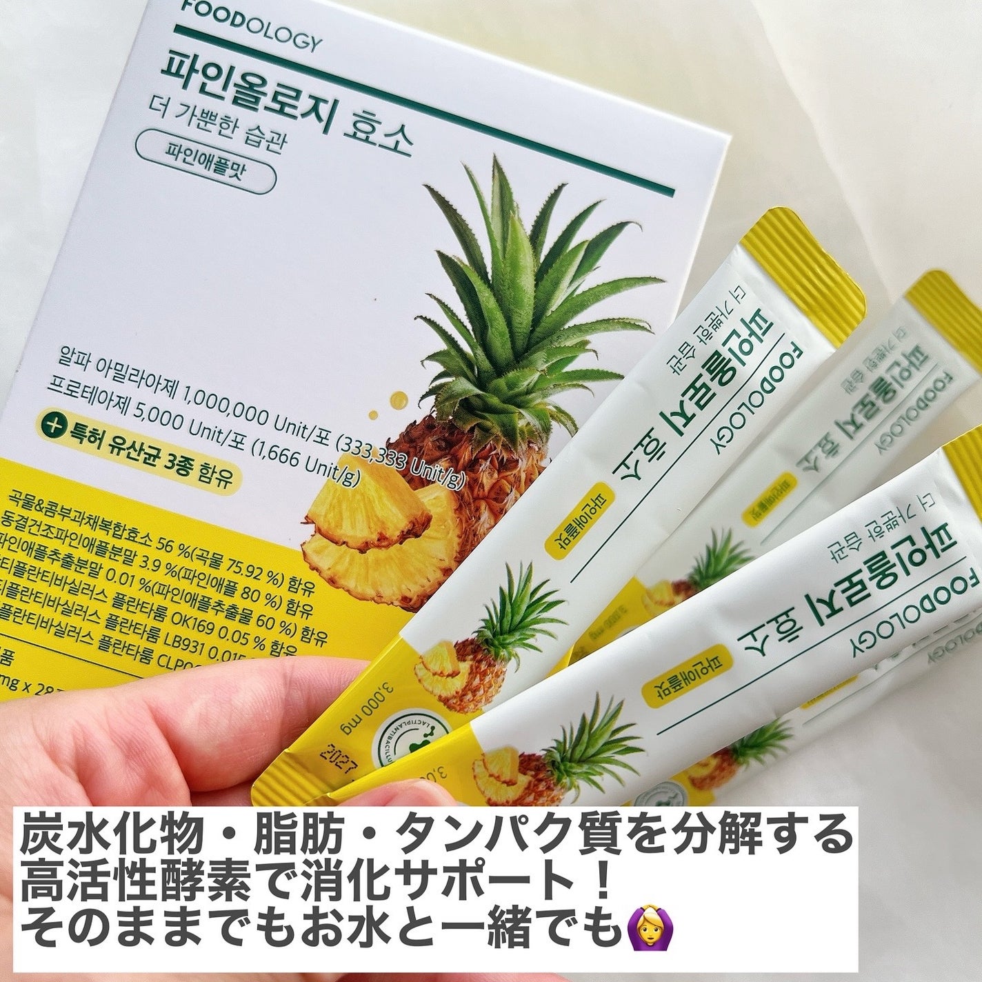 パインオロジー酵素/FOODOLOGY/酵素ドリンクを使ったクチコミ(3枚目)