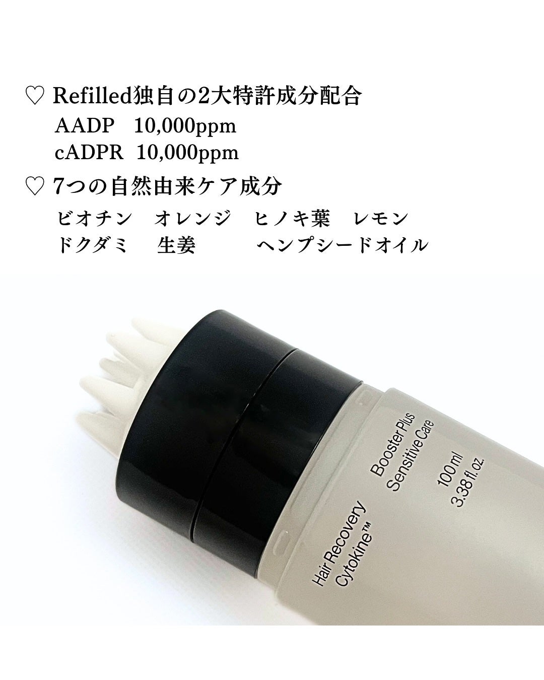 サイトカイン ブースター/Refilled/頭皮ローションを使ったクチコミ(3枚目)