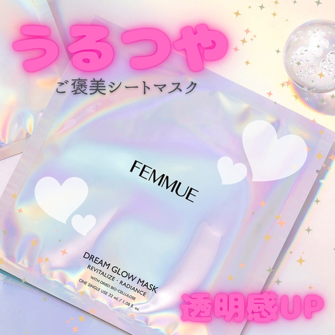 ドリームグロウマスク RR(透明感・キメ)/FEMMUE/シートマスク・パックを使ったクチコミ(1枚目)