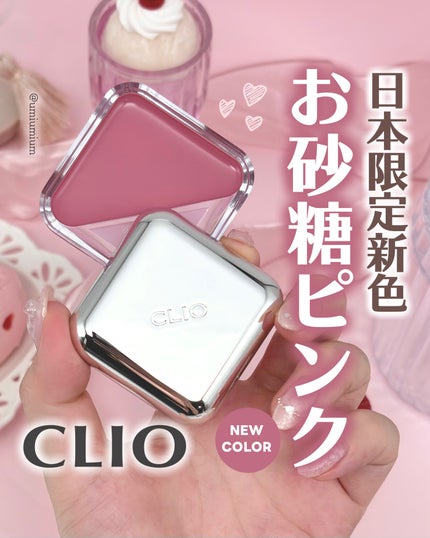 エッセンシャル リップチーク タップ/CLIO/ジェル・クリームチークを使ったクチコミ(1枚目)