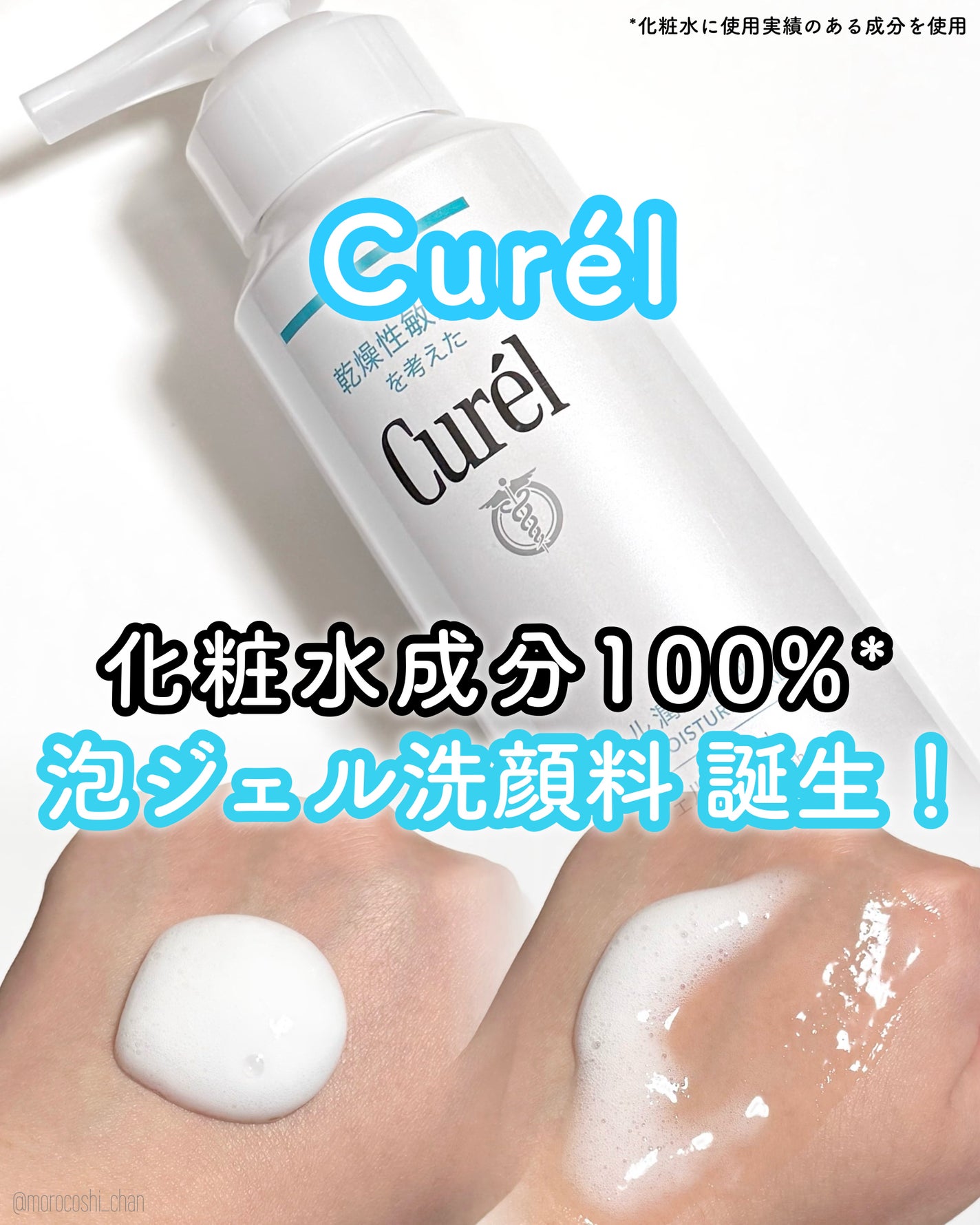 キュレル 潤浸保湿 泡ジェル洗顔料 【医薬部外品】/キュレル/その他洗顔料を使ったクチコミ(1枚目)