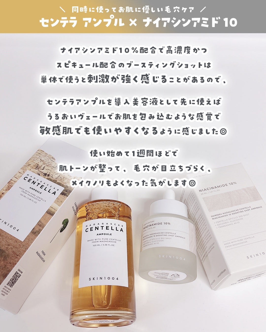 センテラ アンプル/SKIN1004/美容液を使ったクチコミ(4枚目)