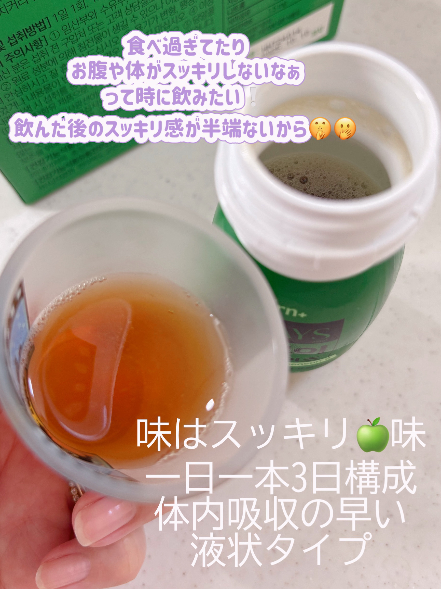 ピンク&グリーン ダイエット スリーデイズ  season2/grn+/美容サプリメントを使ったクチコミ（3枚目）