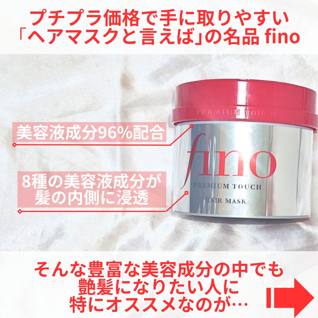 フィーノ　プレミアムタッチ　濃厚美容液ヘアマスク/フィーノ/ヘアマスク・ヘアパックを使ったクチコミ（3枚目）