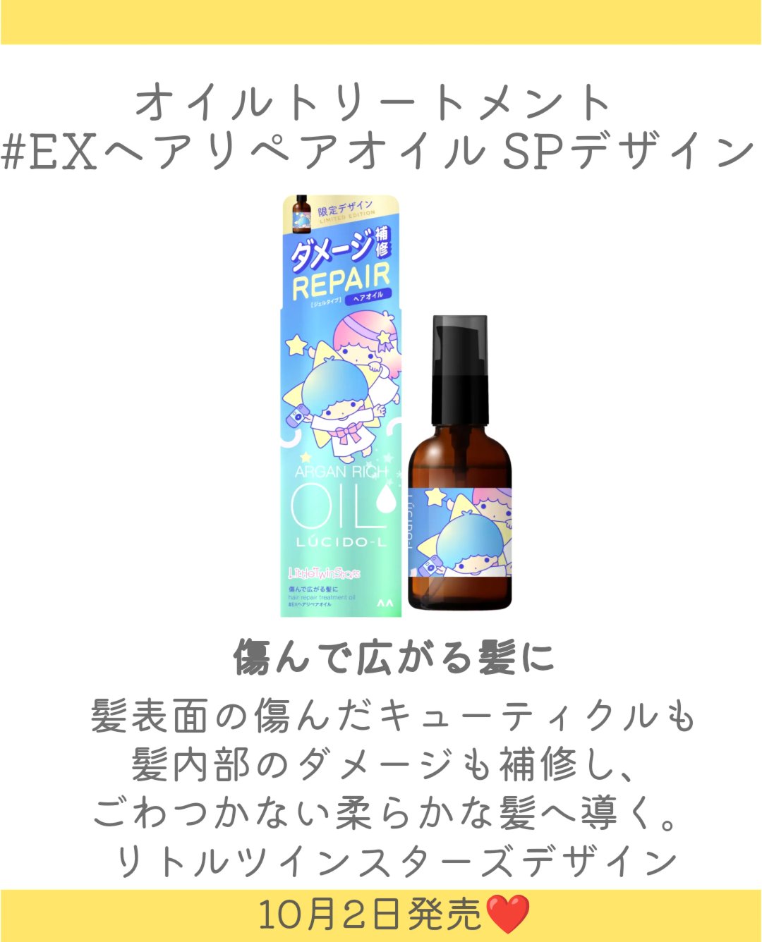 オイルトリートメント #EXヘアオイル/ルシードエル/ヘアオイルを使ったクチコミ（3枚目）