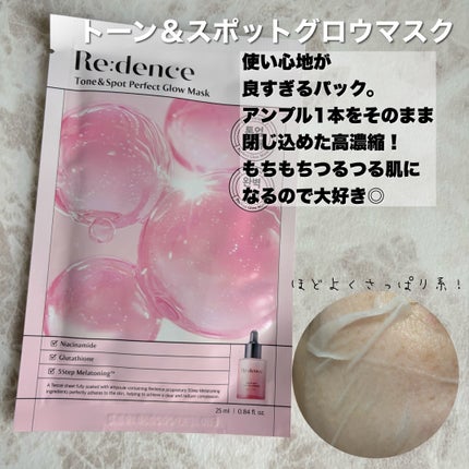 リデンス チェリートーン&スポットコレクターアンプル/redence/美容液を使ったクチコミ(5枚目)