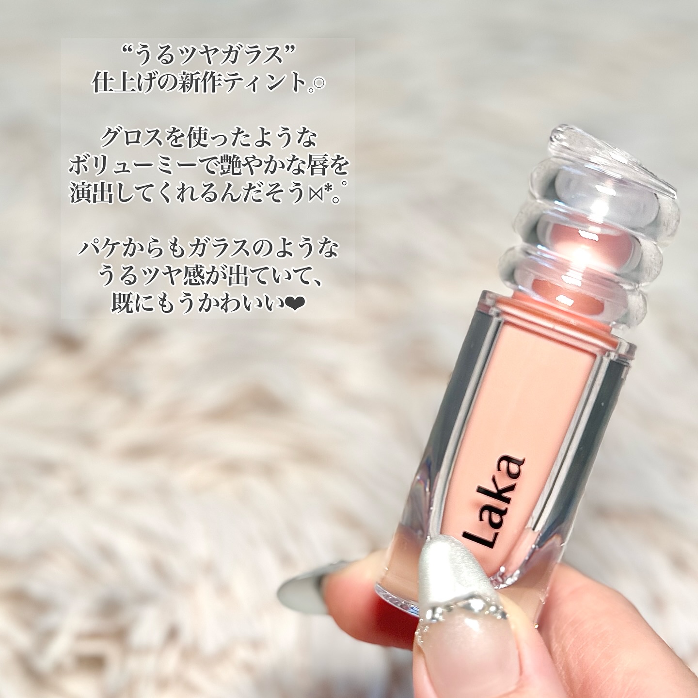 ラカ　マキシグレイヤーティント ＃601　リネン/Laka/リップティントを使ったクチコミ（2枚目）