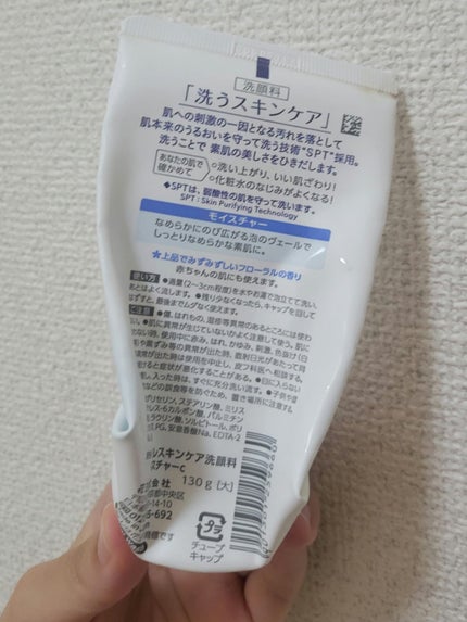 ビオレ スキンケア洗顔料 モイスチャーのクチコミ「こんばんはひろです😃
ビオレスキンケア洗顔料 モイスチャー大 130gを使いきったので紹介しま.....」(2枚目)