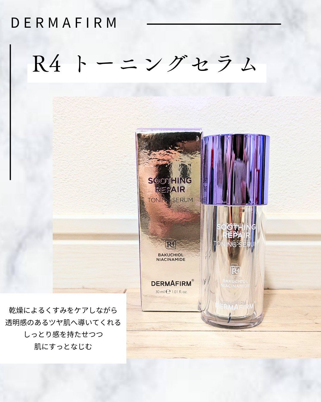 SOOTHING REPAIR TONING SERUM R4/ダーマファーム/美容液を使ったクチコミ（2枚目）