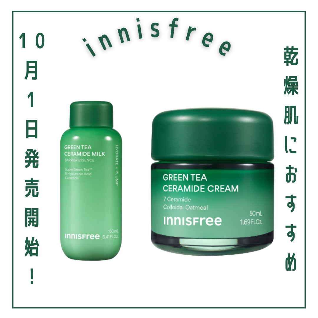 グリーンティー セラミド バリア クリーム​/innisfree/フェイスクリームを使ったクチコミ（1枚目）