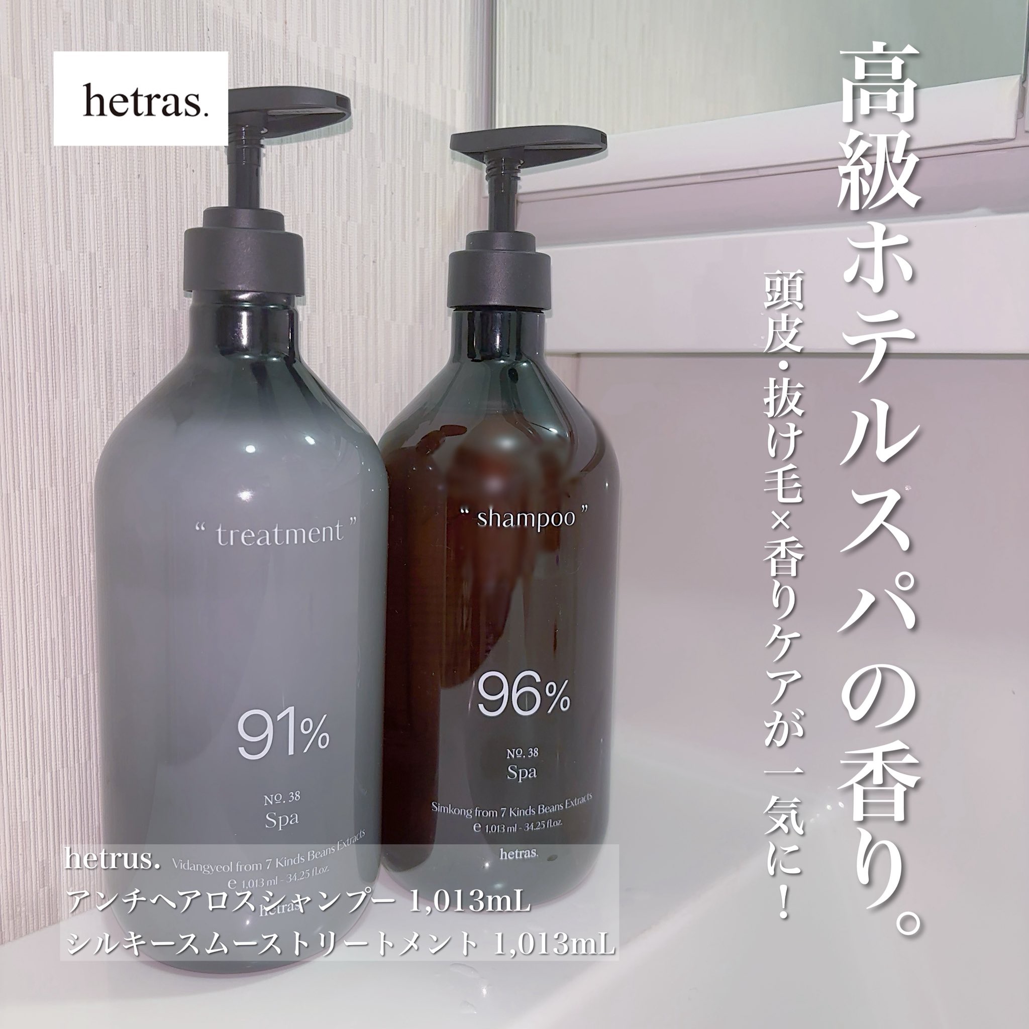 ヘトラス　シャンプー＆トリートメント/hetras/市販シャンプーを使ったクチコミ（1枚目）