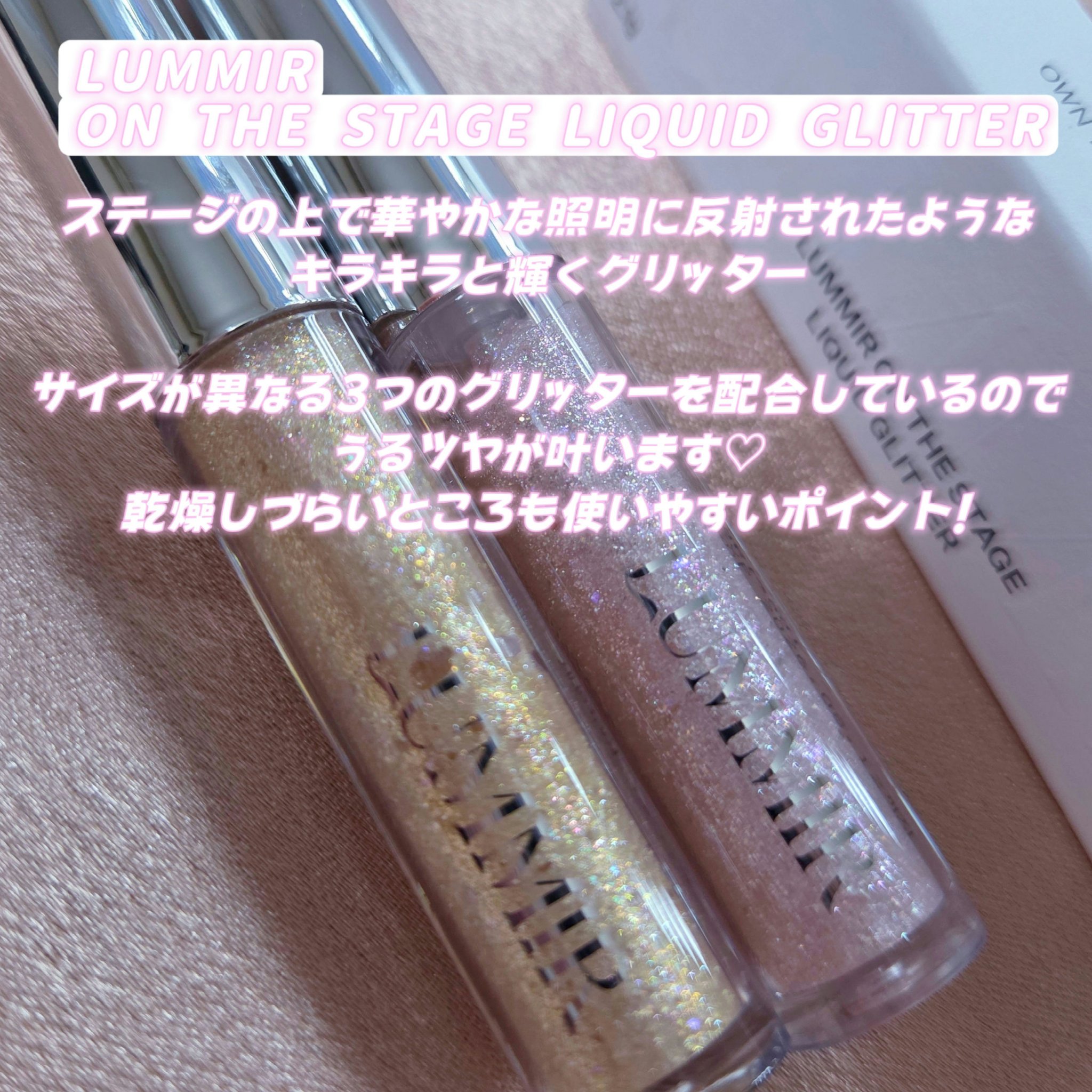 オン ザ ステージリキッドグリッター/Lummir/グリッターを使ったクチコミ（2枚目）