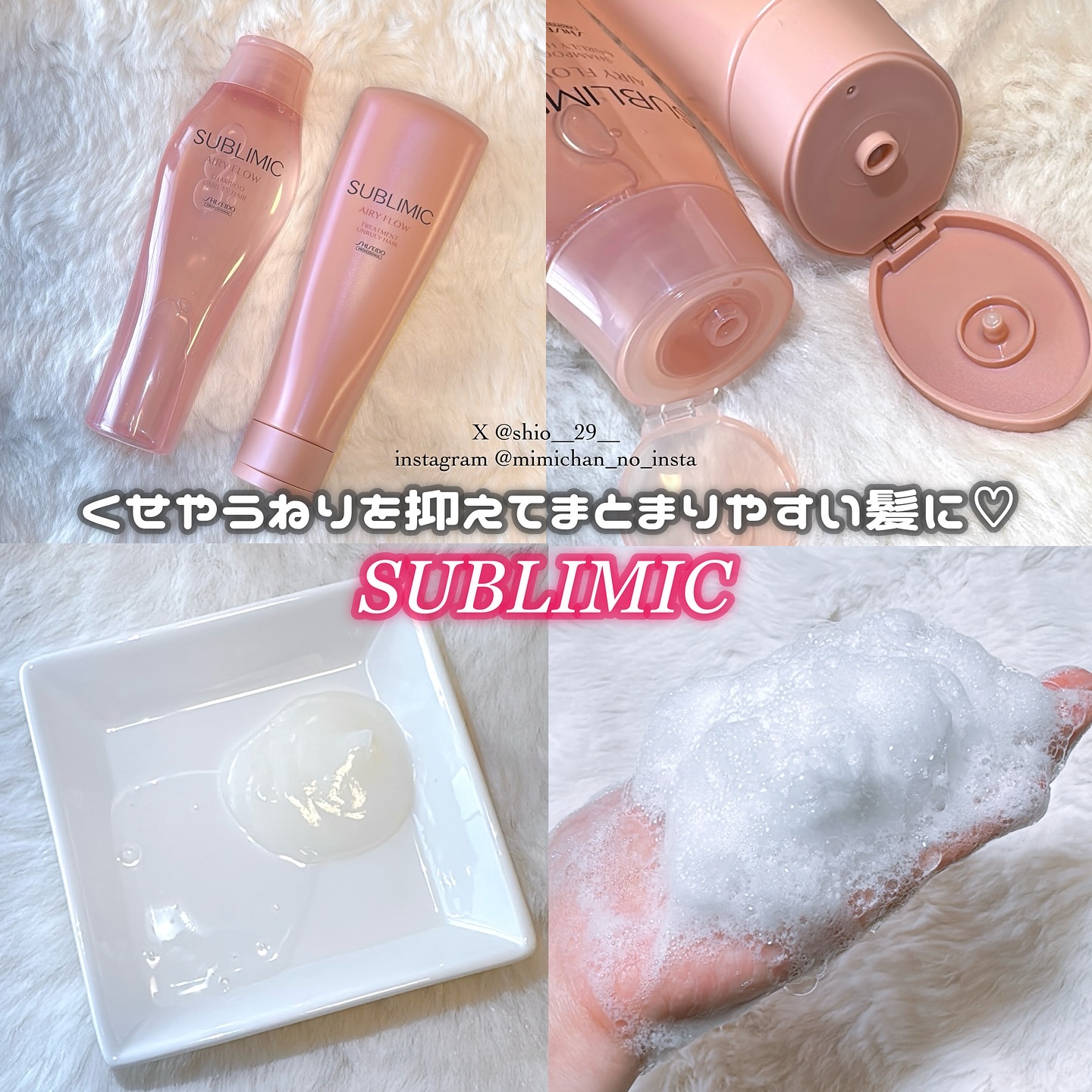 エアリーフロー シャンプー／トリートメント/サブリミック/サロンシャンプーを使ったクチコミ（1枚目）