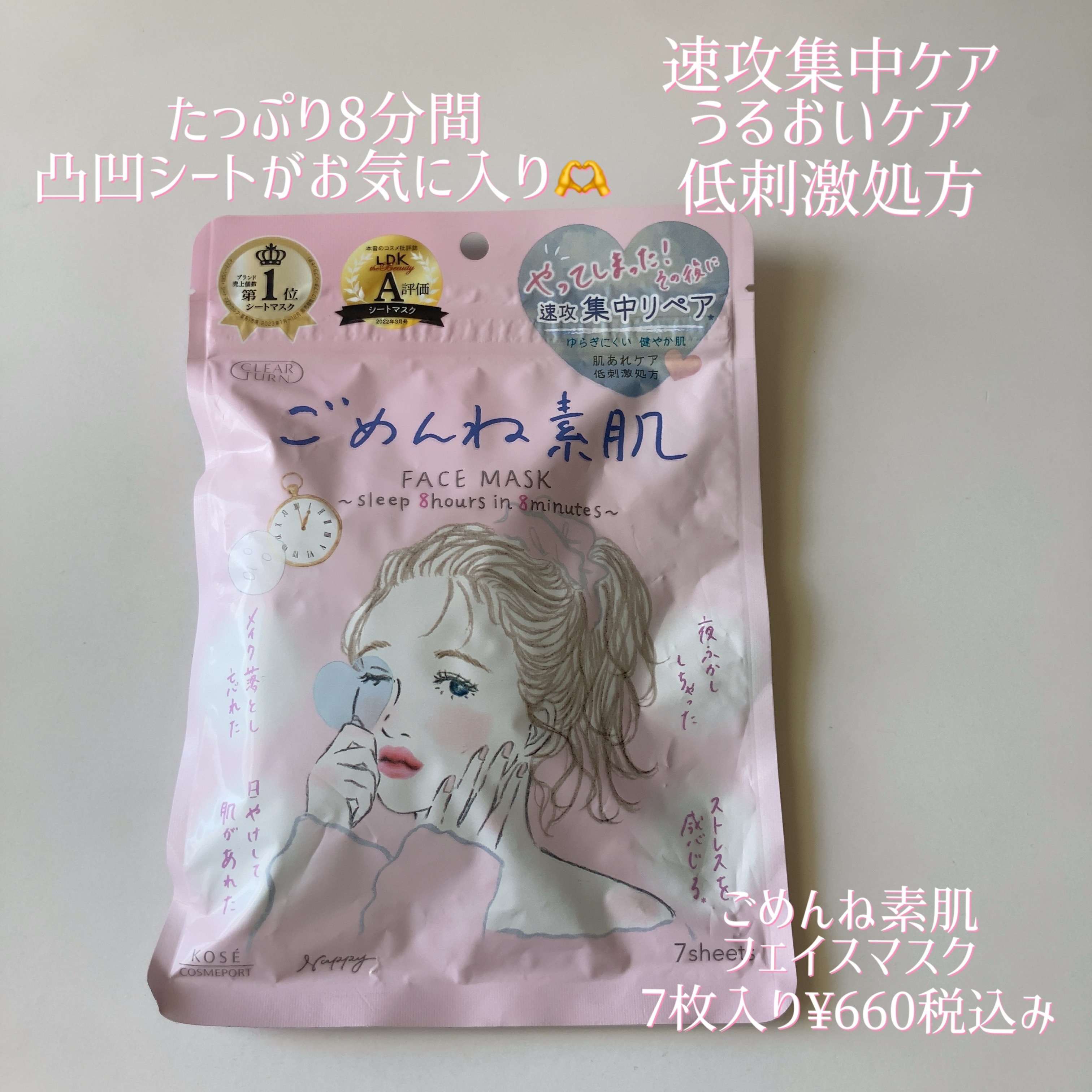 ごめんね素肌マスク/クリアターン/シートマスク・パックを使ったクチコミ（2枚目）