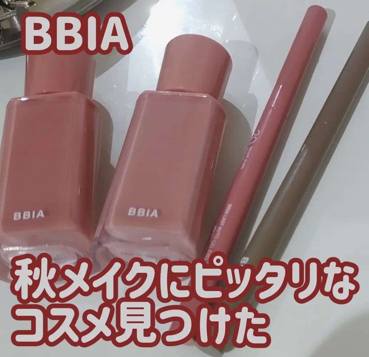 グロウティント/BBIA/口紅を使ったクチコミ（1枚目）