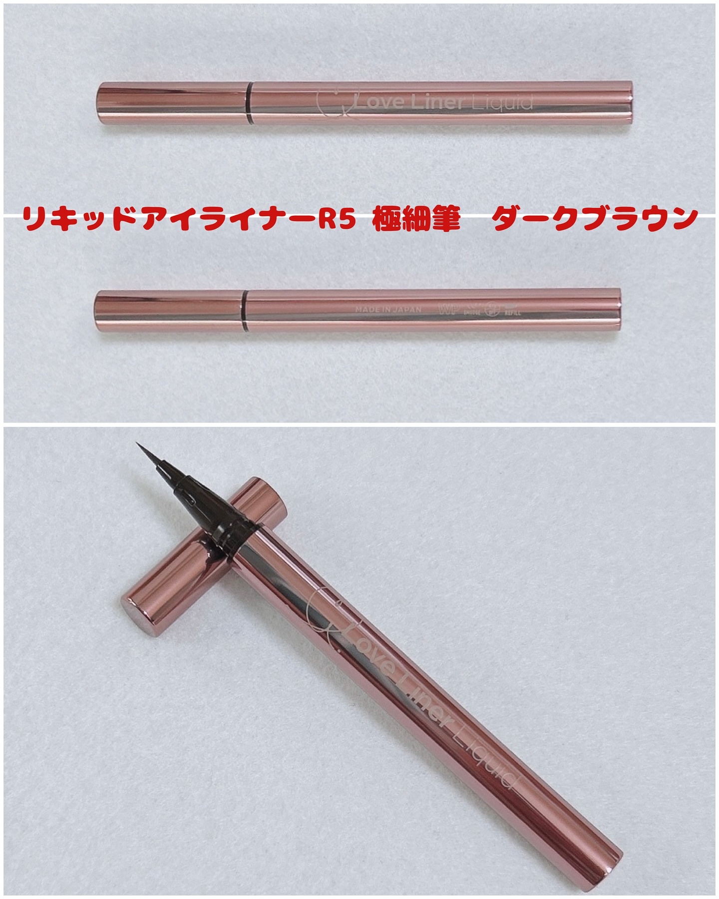 リキッドアイライナーR5/ラブ・ライナー/リキッドアイライナーを使ったクチコミ（3枚目）