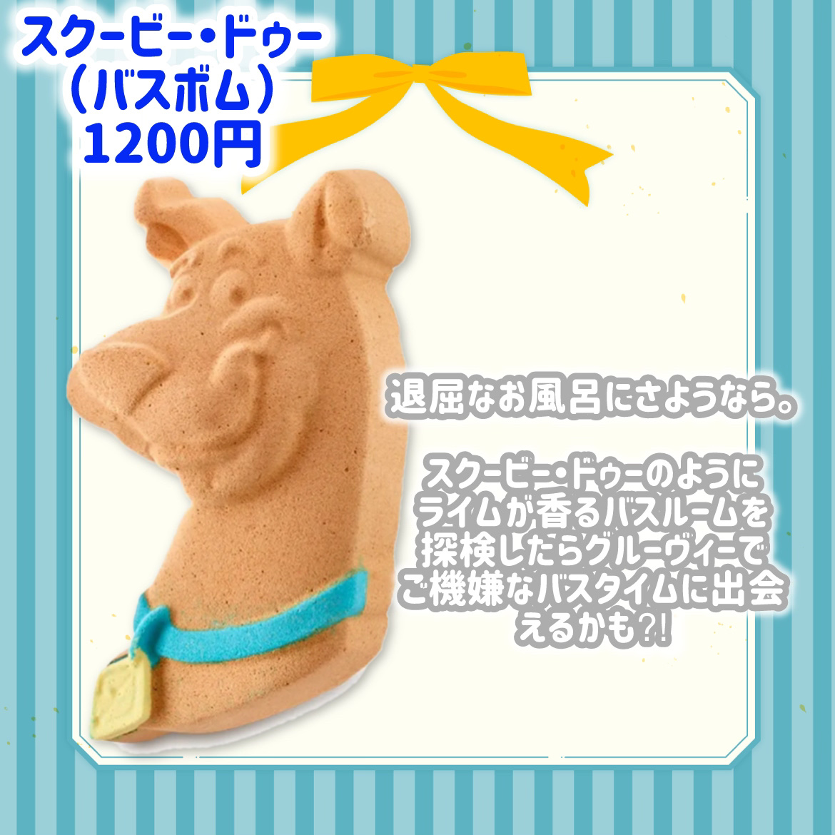 スクービー・ドゥー（バスボム）/ラッシュ/炭酸系入浴剤を使ったクチコミ（2枚目）