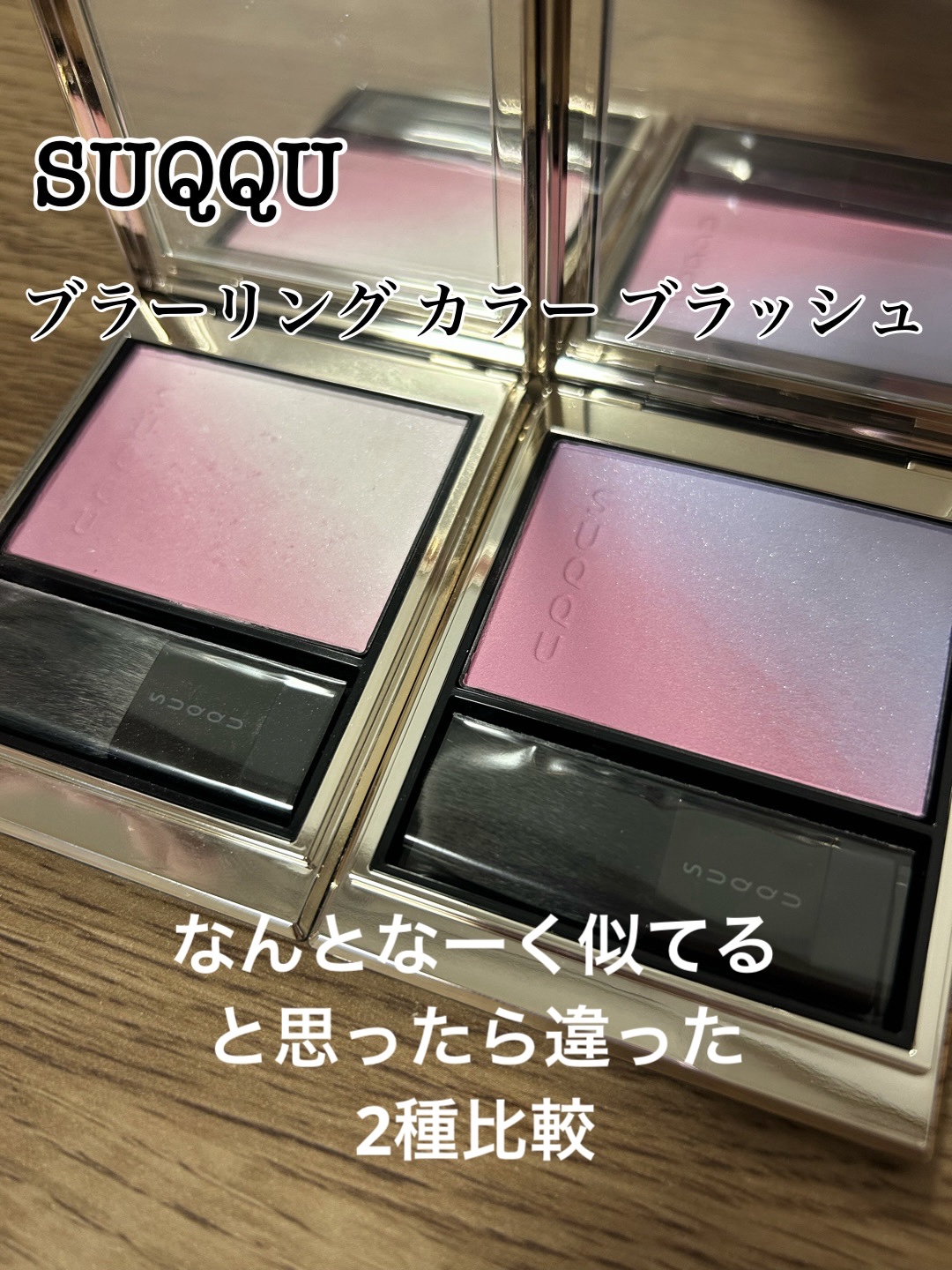 ブラーリング カラー ブラッシュ/SUQQU/パウダーチークを使ったクチコミ（1枚目）