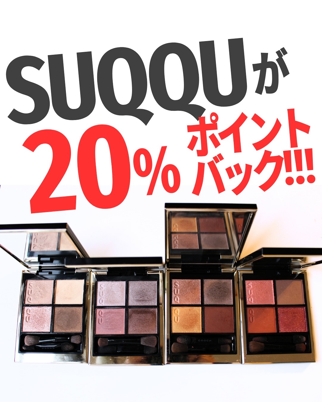 SUQQUがお得は激アツ！！！
いそげー！！

手持ちのスウォッチ
夕琥箔
YUUKOHAKU
爛漫染
RANMANZOME
瑞花
MIZUHANA
瑞花
MIZUHANA

深奏買おうかな🤔

このほかにも
毛穴が目立たないチークのブラ